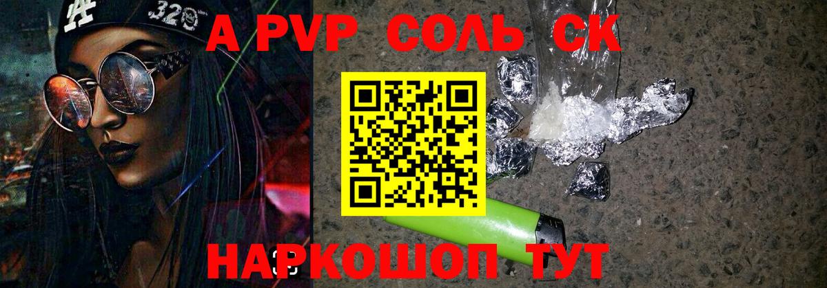 Дзержинск  Альфа ПВП крисы CK  Вход с VPN  Альфа ПВП СК  A-PVP Соль 