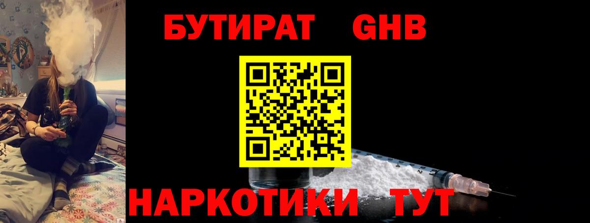 Бутират 1.4BDO  Бутират  Дзержинск  Вход с VPN 