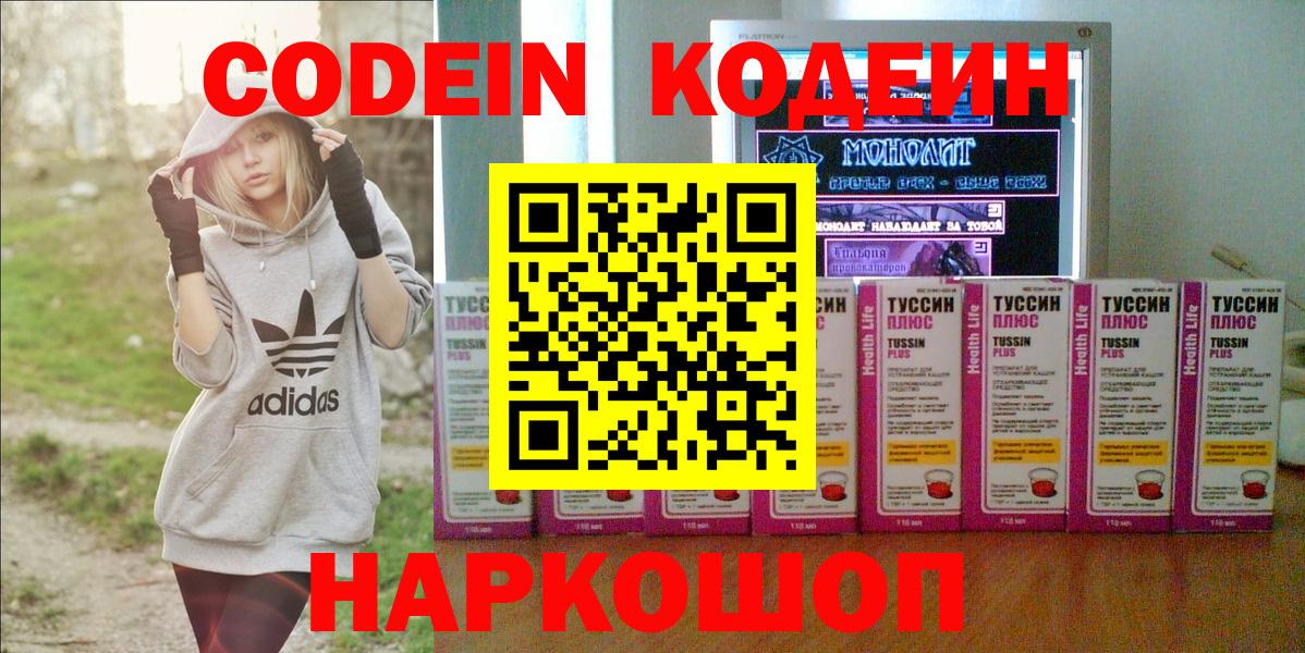 Codein Purple Drank  Вход с VPN  Кодеин напиток Lean (лин)  Дзержинск 