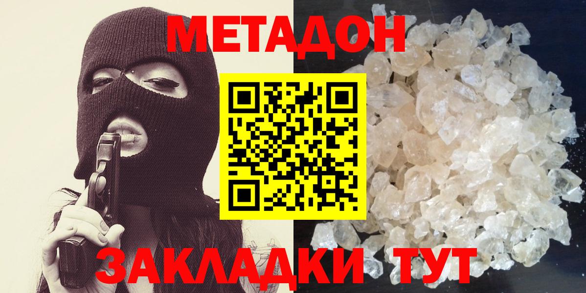 Метадон белоснежный  Вход с VPN  Дзержинск 