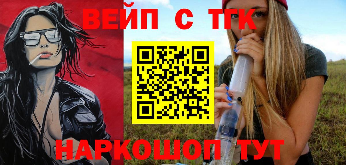 Дзержинск    маркетплейс  Вход с VPN  ТГК вейп с тгк  Дистиллят ТГК гашишное масло 
